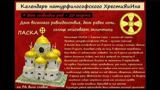 Физическая суть праздников атеистической Руси АЗ БУКА ИЗТИНЫ РУСЬ 5(720P_HD).mp4 смотреть онлайн