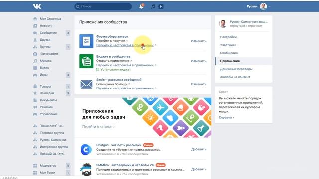 Настройка формы сбора заявок Вконтакте и публикация с кнопкой