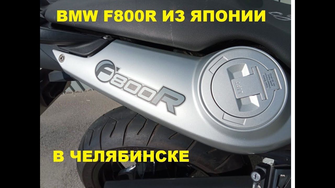 B10868 BMW F800R