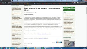 Доплата к пенсии. Разбираемся, каким категориям пенсионеров она положена