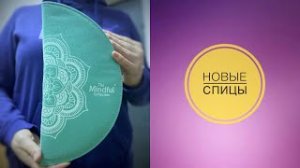 МОИ СПИЦЫ «THE MINDFUL COLLECTION»