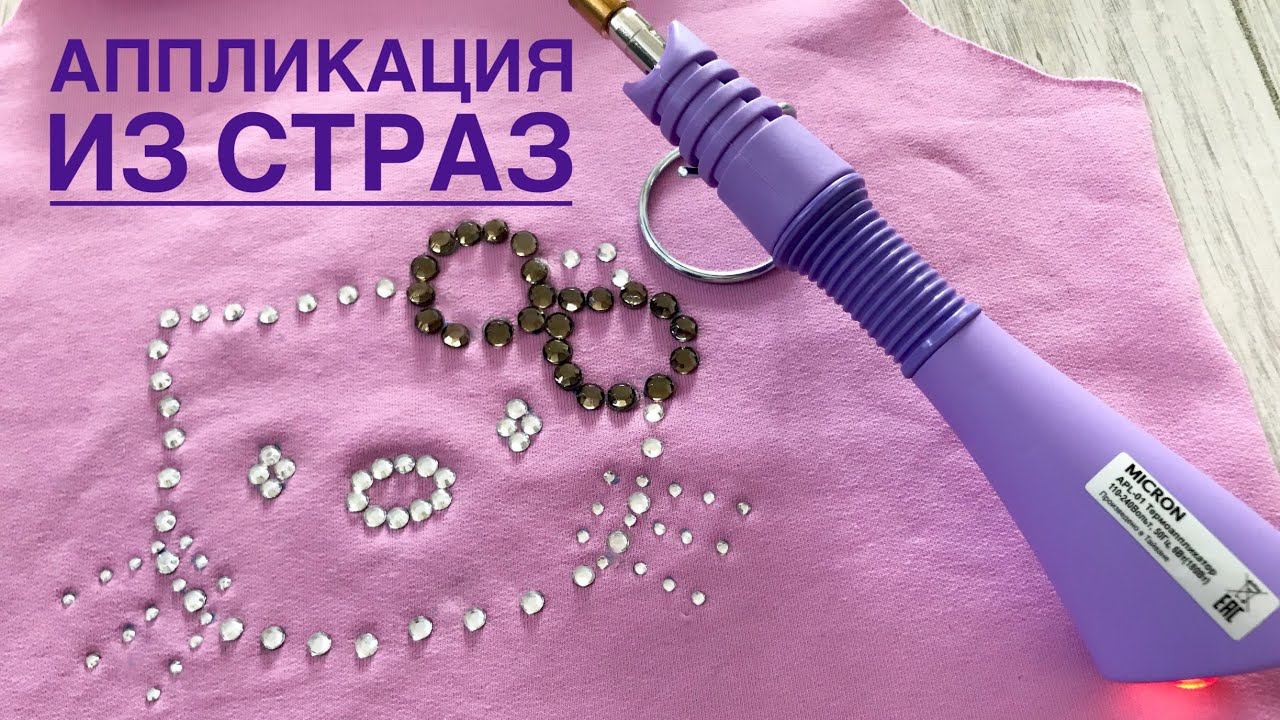 Как сделать аппликацию из страз |TIM_hm|