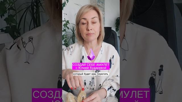 АМУЛЕТ ЗАЩИТЫ | КАК СОЗДАТЬ ДЛЯ СЕБЯ АМУЛЕТ ЗАЩИТЫ смотреть онлайн
