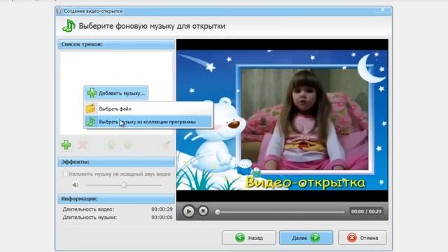 Как сделать видео-открытку за 5 минут