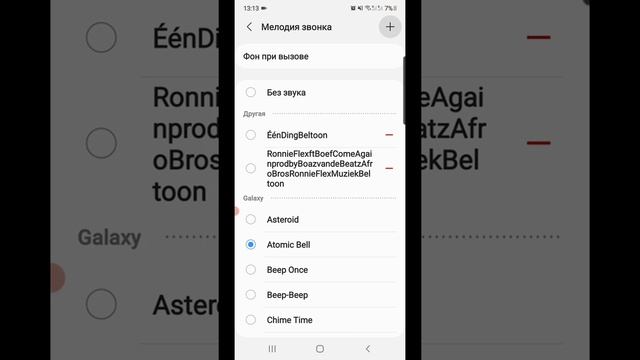 Как установить мелодию на андроид