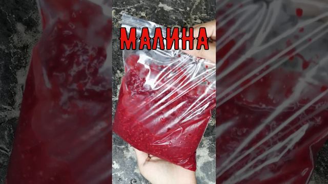 Малина на зиму без варки рецепт