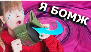 КАК ПРОЖИТЬ НА 0 РУБЛЕЙ_ОТОБРАЛИ ДЕНЬГИ.mp4