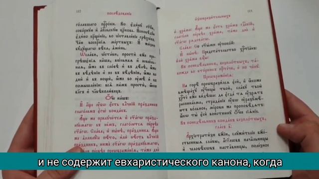 Часослов