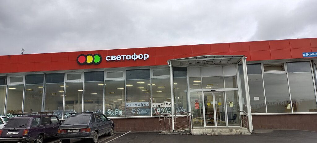 УРРААА! ОТКРЫЛСЯ новый м-н "СВЕТОФОР" !