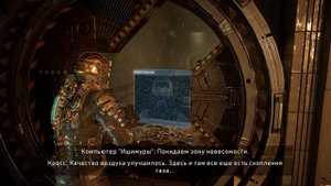ЗАТЕРПЕЛ в Dead Space Remake