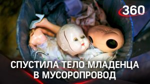 Страшная находка в Башкирии: труп младенца обнаружили на мусорном заводе