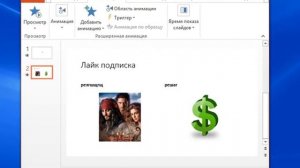 как делать презентацию без програм на Widows 10