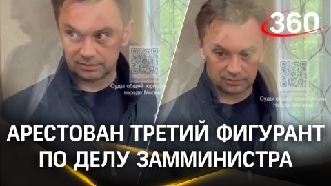 Дело замминистра обороны Иванова: арестован Фомин, третий фигурант