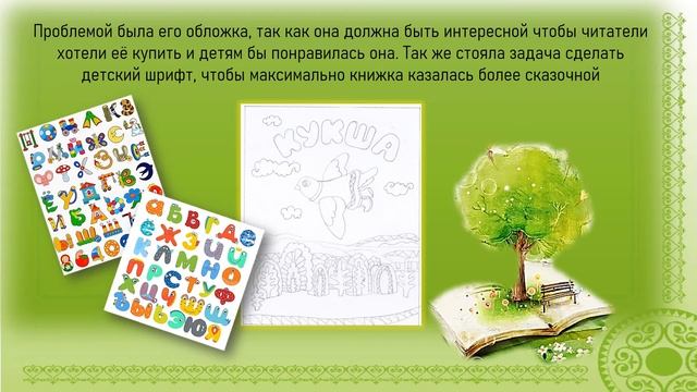 Как создавалась книга по мотивам якутской сказки "Кукша" смотреть онлайн