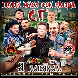 Банда СГ - Слуга народа (2018)