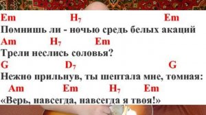 Поём под гитару романс "Белой акации ветви душистые" ( второй вариант)