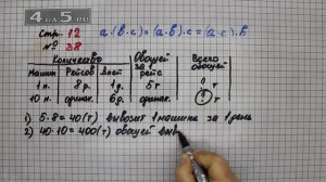 Страница 12 Задание 38 – Математика 4 класс Моро – Учебник Часть 2