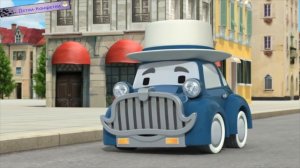 Робокар Поли и его друзья, храбрый дедушка Масти