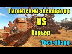Rust 4k - Гигантский экскаватор или карьер. Гайд. Тест-обзор.