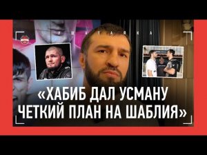 ЗУБАЙРА ТУХУГОВ про Шаблия и Усмана Нурмагомедова / "УВЕРЕН, ЧТО ВЕРНУСЬ. НАДО ЗАКРЫТЬ СЕБЯ В ЗАЛЕ"