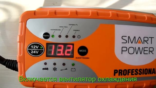 Зарядное устройство SMART POWER PROFESSIONAL "SP-25N" смотреть онлайн