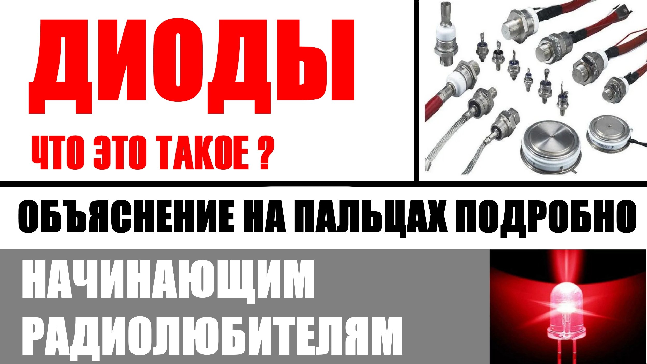 Диоды стабилитроны стабисторы