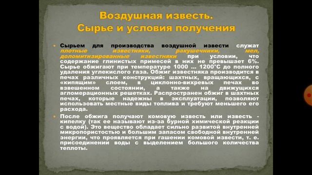 Минеральные вяжущие вещества смотреть онлайн