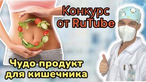 ПасхалкИИ на RUTUBE. Конкурс - выигрывай мерч! + расскажу про чудо продукт для кишечника.