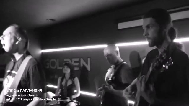 ЛИС и ЛАПЛАНДИЯ - Зови меня Санта смотреть онлайн