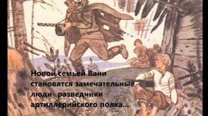 В. Катаев Сын полка