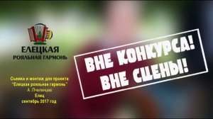 Елецкая Рояльная гармонь Три Матани.