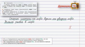 Упражнение 87 страница 48 - Русский язык (Канакина, Горецкий) - 3 класс 2 часть