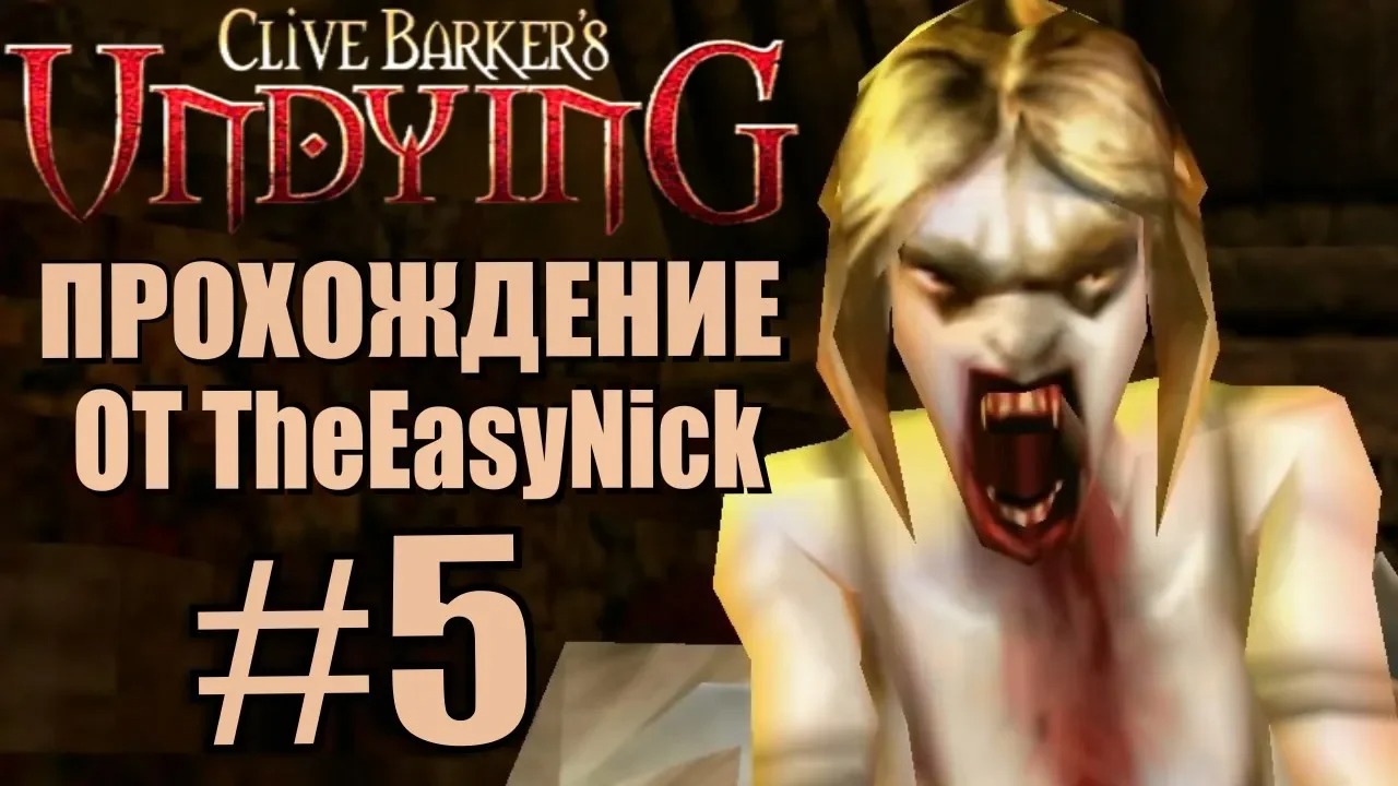 Clive Barker’s Undying. Прохождение. #5. Злюка.