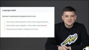 Евгений Брицын, Тинькофф  — Потоковое распознавание речи