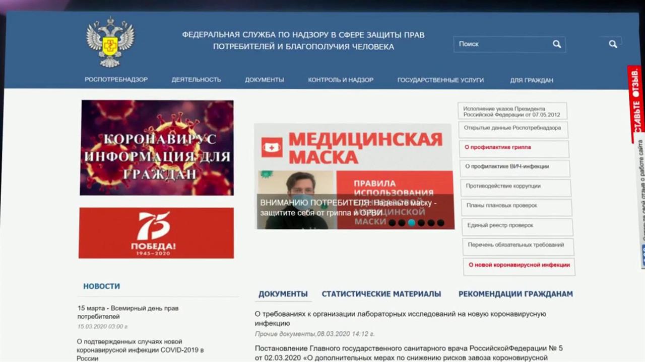 Роспотребнадзор и Минздрав РФ. Роспотребнадзор 1 канал. Сайт минздрава московской области список погибших