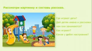 Занятия для дошкольников | Обучение грамоте | Занятие 1. Речь. Предложение