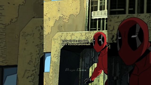 Дэдпул хочет убить Человека-Паука ? #marvel #avengers #spiderman #fyp #deadpool #shorts