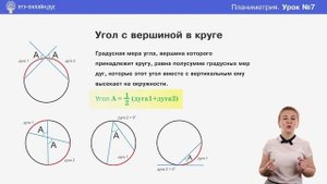 7 урок. Планиметрия. Подобные треугольники на окружности.