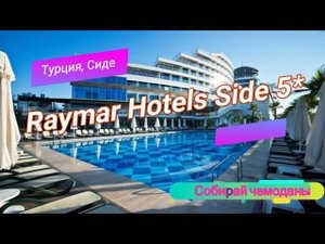 Отзыв об отеле Raymar Hotels Side 5* (Турция, Сиде)
