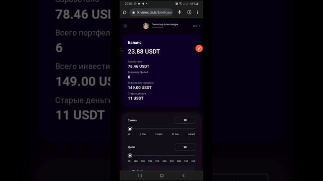 створення депозита в vinex trade( вайнекс трейд)