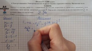 17 задача. 4.Электродинамика . Магнитное поле. Физика. ЕГЭ 1000 задач. Демидова. ФИПИ 2021.