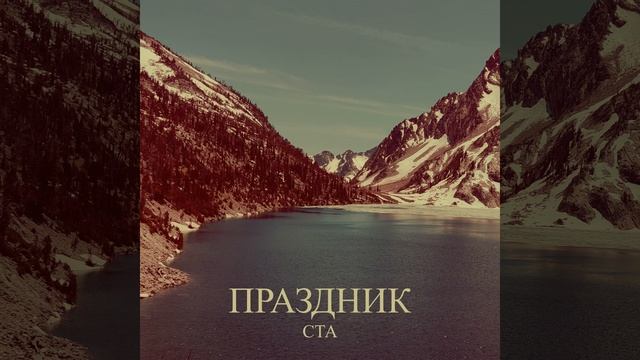 Праздник