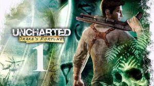 Прохождение Uncharted: Drake's Fortune (стрим №1 - играю на PS5)