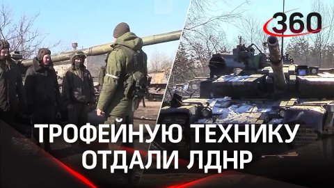 Бить врага его же оружием: передача трофейной техники войскам ЛНР и ДНР