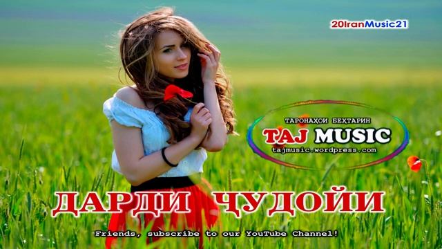 Дарди чудойи... IRAN MUSIC 2021.mp4