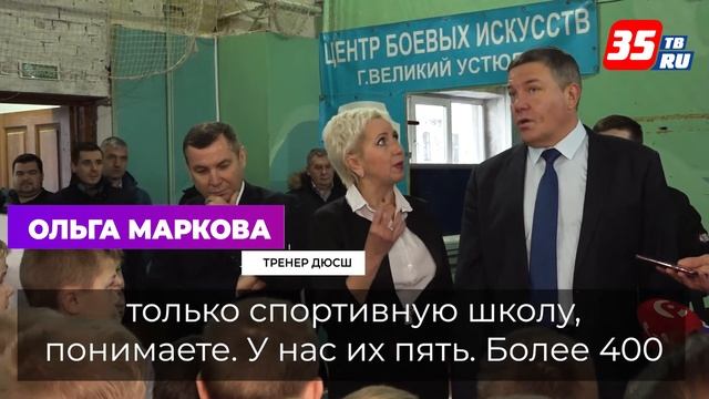 В Великом Устюге откроют Центр единоборств