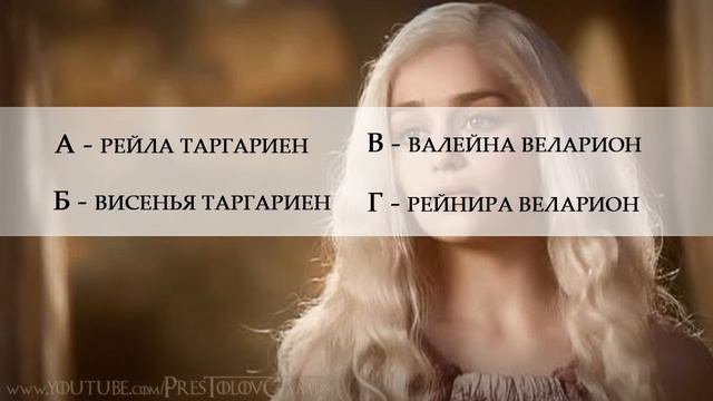Насколько хорошо ты знаешь Игру престолов? [Разное] смотреть онлайн