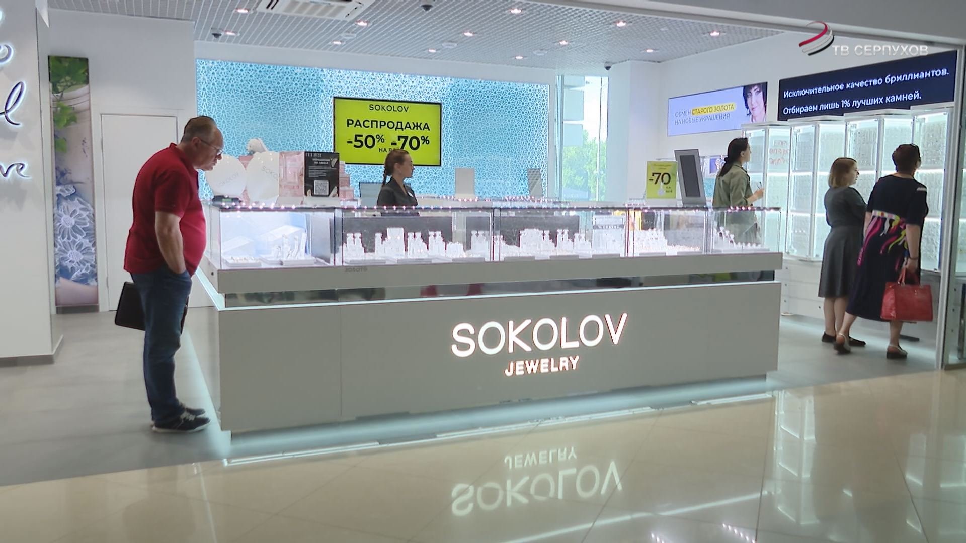 В Серпухове, в ТЦ «Корстон» открылся магазин ювелирных изделий SOKOLOV