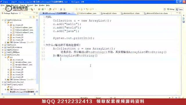 Java教程day17.01_集合框架(ArrayList集合的toString()方法源码解析) смотреть онлайн