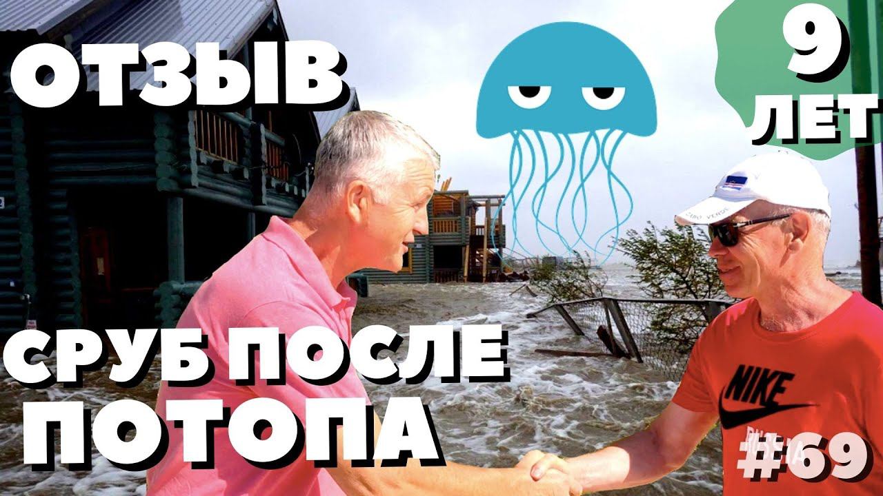 Сруб утонул, но не сгнил! Бывает?  Дом из сруба отзывы.  Деревянные дома в Краснодаре.